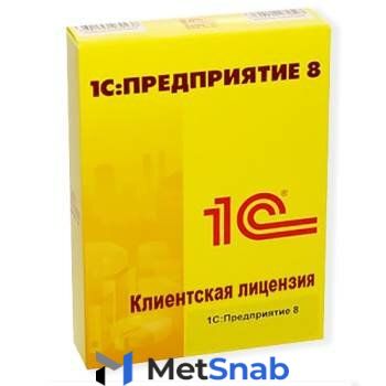 Право на использование 1С 1С:Предприятие 8 ПРОФ. Клиентская лицензия на 10 рабочих мест