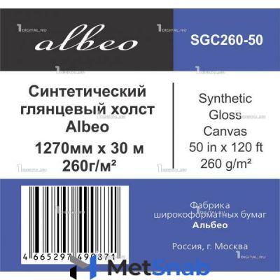 Холст для плоттера Albeo Synthetic Gloss Canvas SGC260-50 рулон 50'' (1270 мм 30 м) синтетический глянцевый, 260 г/м2