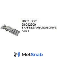 ЗИП Ricoh D6092200 Узел разделения бумаги ARDF Separation Drive Shaft Assembly для Aficio MP C4502, C5502