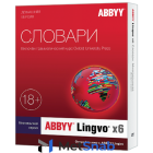 ABBYY Lingvo x6 Европейская Профессиональная версия 5 лицензий Per Seat ( цена за 1 лицензию)