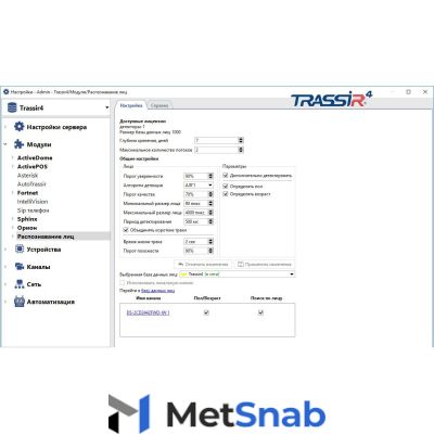 TRASSIR Face Recognition Модуль распознавания лиц по заранее настроенной базе (без лимита размеры)