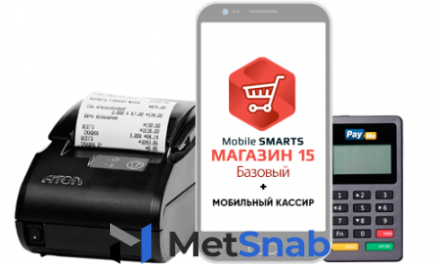 Комплект ККТ АТОЛ 11Ф + PAY-ME «Магазин 15, БАЗОВЫЙ+ мобильный кассир» (RTL15AM-OEM-11F-PM)