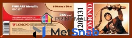 Бумага Lomond 1201131 Фотобумага, с покрытием металлик, глянец, ролик (610мм*30м), 260 г/м2