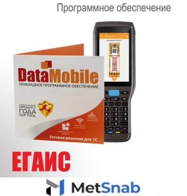 Программное обеспечение DataMobile Online Lite ЕГАИС