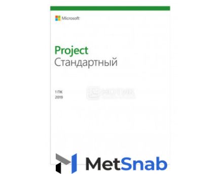 Электронная лицензия Microsoft Project Стандартный 2019 для Windows, Мультиязычный, 076-05785