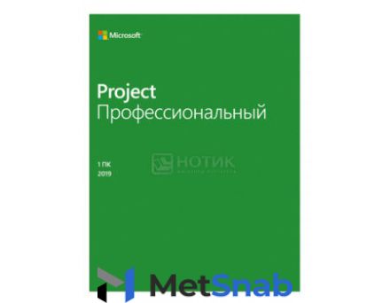 Электронная лицензия Microsoft Project Профессиональный 2019 для Windows, Мультиязычный, H30-05756