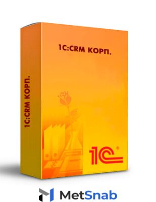 1С:CRM КОРП. Клиентская лицензия на 500 рабочих мест (USB)