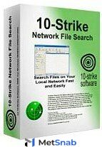 10 Strike Software 10 Страйк Network File Search Pro Лицензия на организацию количество установок программы не ограничено в пределах организации