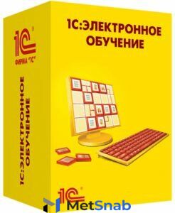 Право на использование 1С 1С:Электронное обучение. Корпоративный университет.