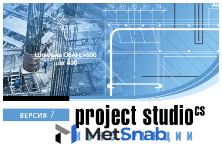 Csoft Project Studio CS Конструкции 2018.x локальная лицензия