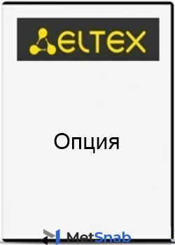 Опция ELTEX EMS-MES-aggregation системы Eltex.EMS для управления и мониторинга сетевыми элементами Eltex: 1 сетевой элемент MES-3000 или MES-5000