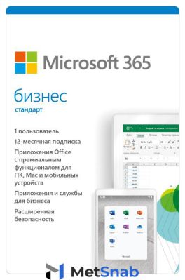 Microsoft 365 бизнес стандарт (KLQ-00217)