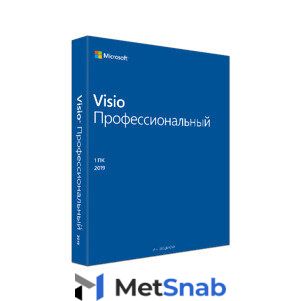 Microsoft Visio профессиональный 2019