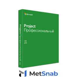 Microsoft Project профессиональный 2019 (H30-05756)