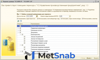 Перенос данных из УПП 1.3 в ERP 2 (ЕРП 2)