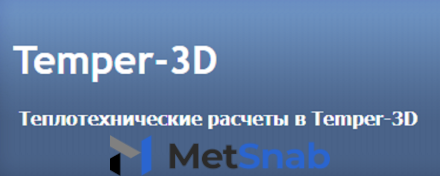 Temper 3D Temper-3D годовая лицензия на 160 000 узлов Арт.