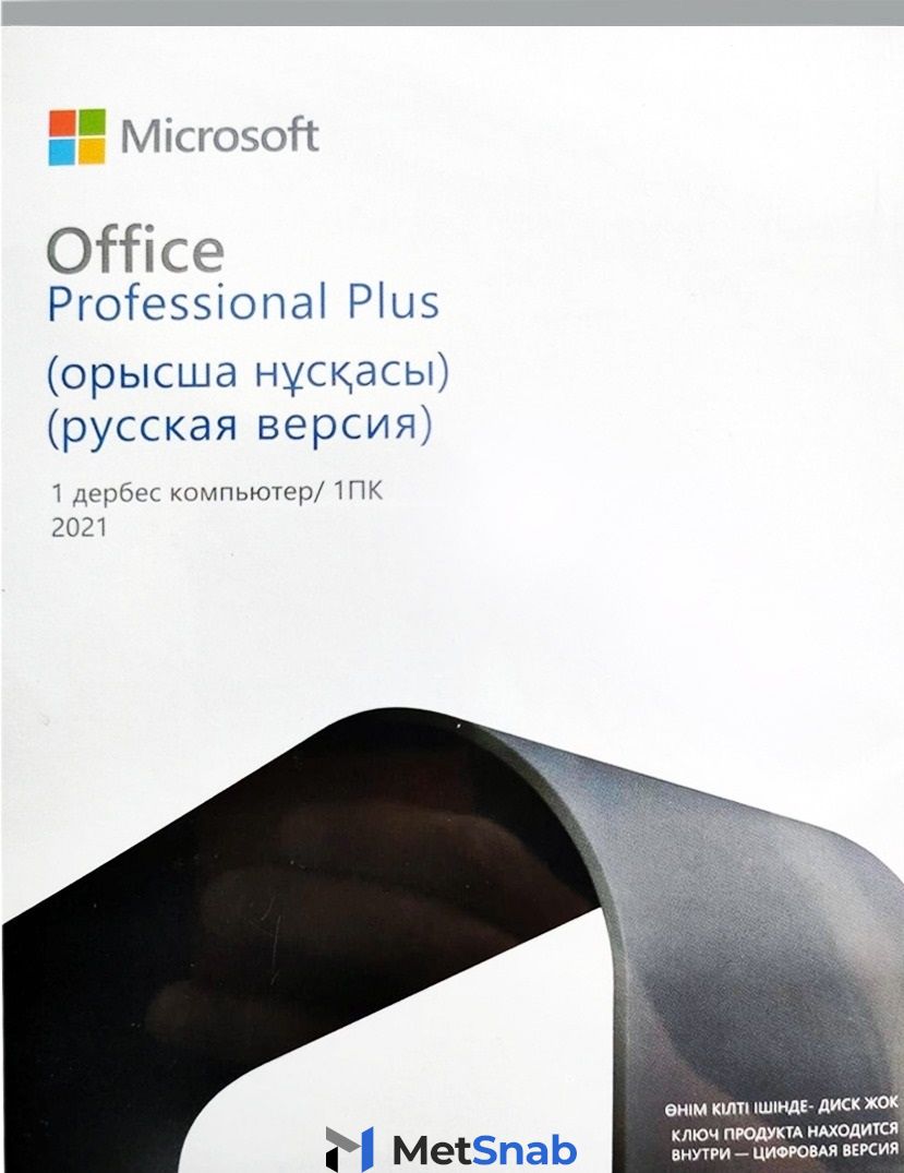 Программное обеспечение Microsoft Office Professional Plus 2021