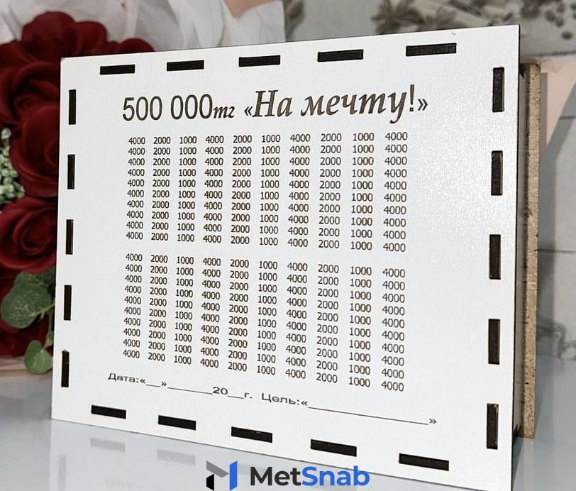 Копилка На мечту 500.000тг,дерево