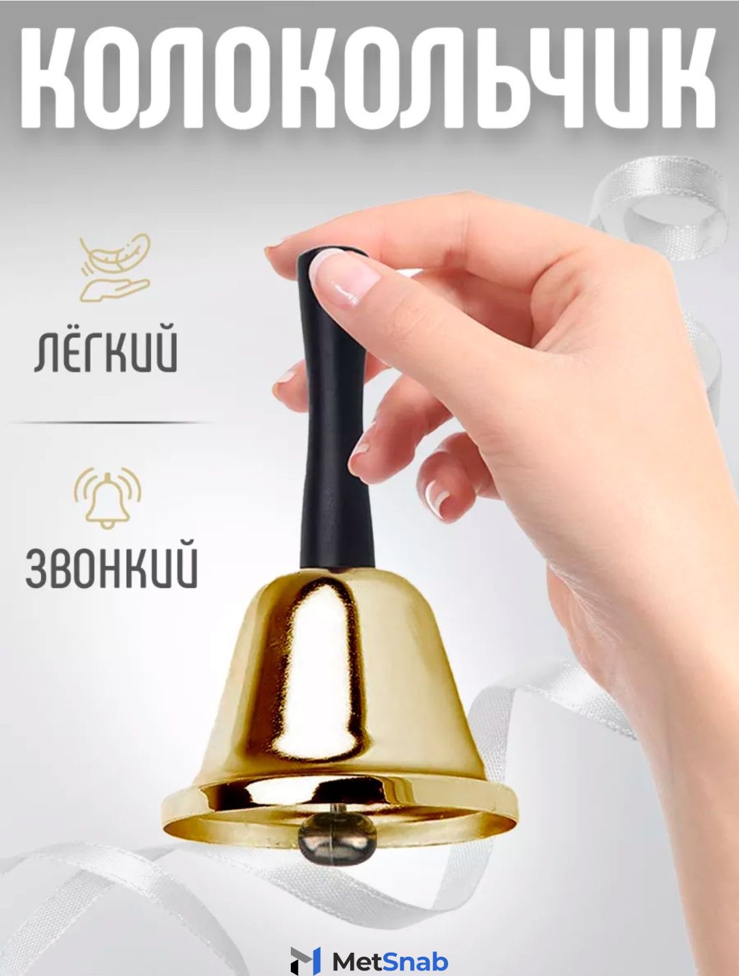 Колокольчик настольный 962359784,металл