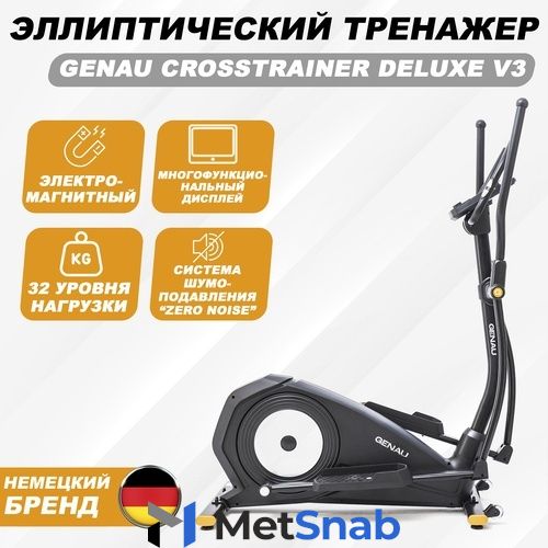 Эллиптический тренажер Genau Crosstrainer Deluxe V3