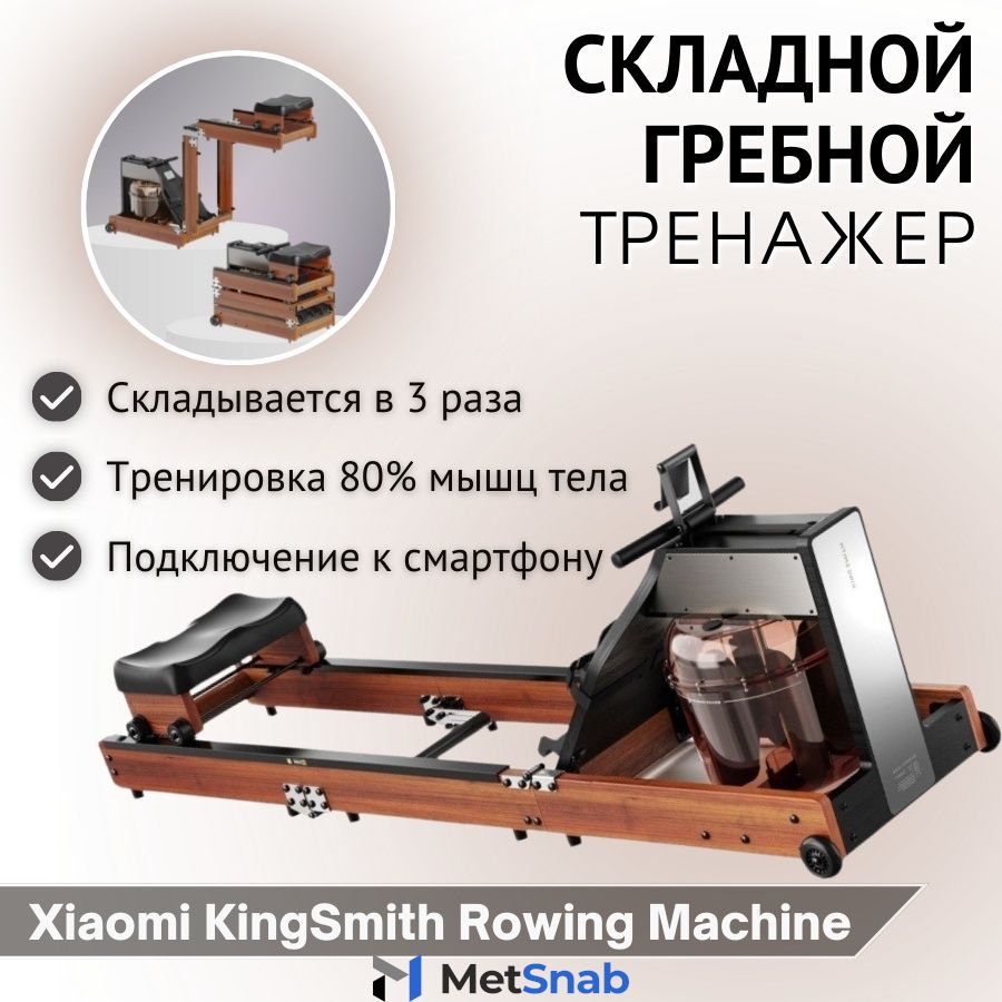 Гребной тренажер Xiaomi KingSmith Rowing Machine