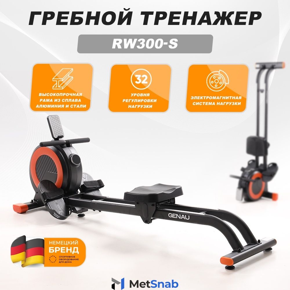 Гребной тренажер Genau RW300-S