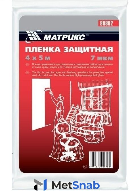 Matrix пленка укрывная 4х5 м