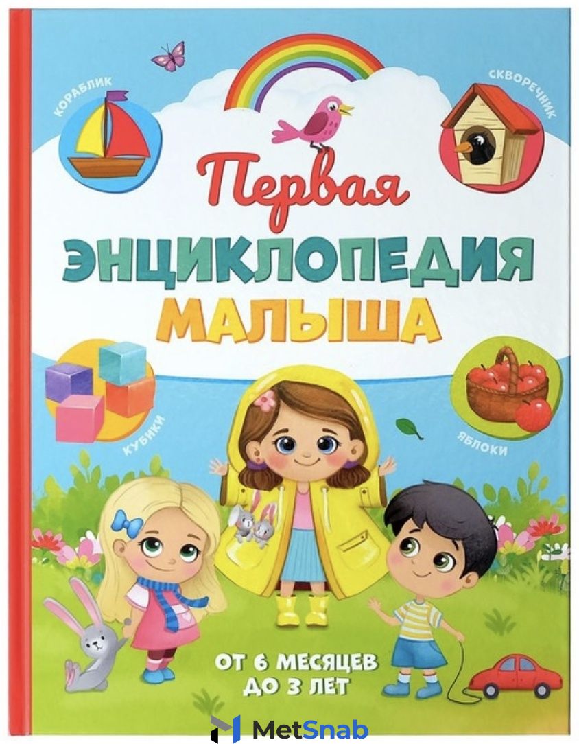 Книга Моя первая энциклопедия