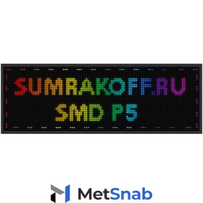 Светодиодная вывеска "Бегущая строка (экран-табло) SMD P5" 192*64 см. Полноцветная, 2855432