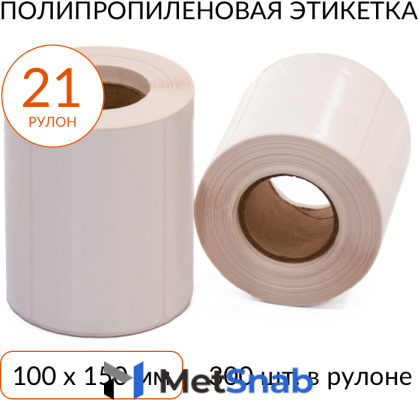 Полипропиленовая этикетка 100х150 300 шт. втулка 40 мм, упаковка 21 рулон Scanberry Полипропиленовая этикетка 100х150 300 шт. втулка 40 мм, упаковка 21 рулон