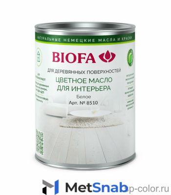 Biofa 8510 Цветное масло для интерьера. Белое (10 л)