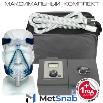 Philips Respironics System One REMstar Auto A-Flex - максимальный комплект