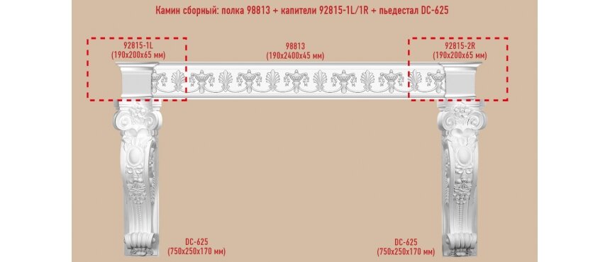 Камин сборный из полиуретана №2 Decomaster - Декоративная лепнина