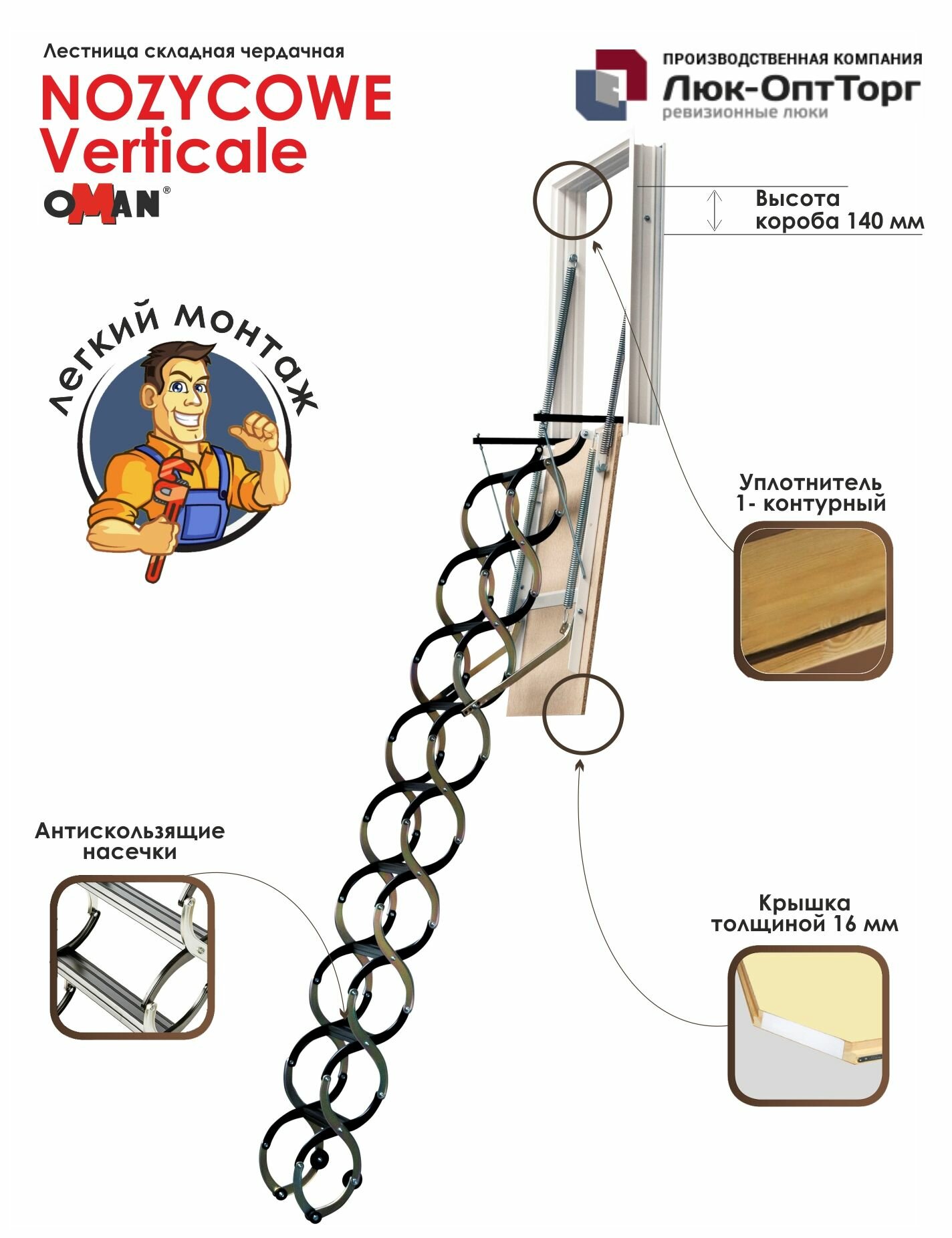 Чердачная люк-лестница Oman NOZYCOWE verticale h=3000 700 * 900 (Ш * В)