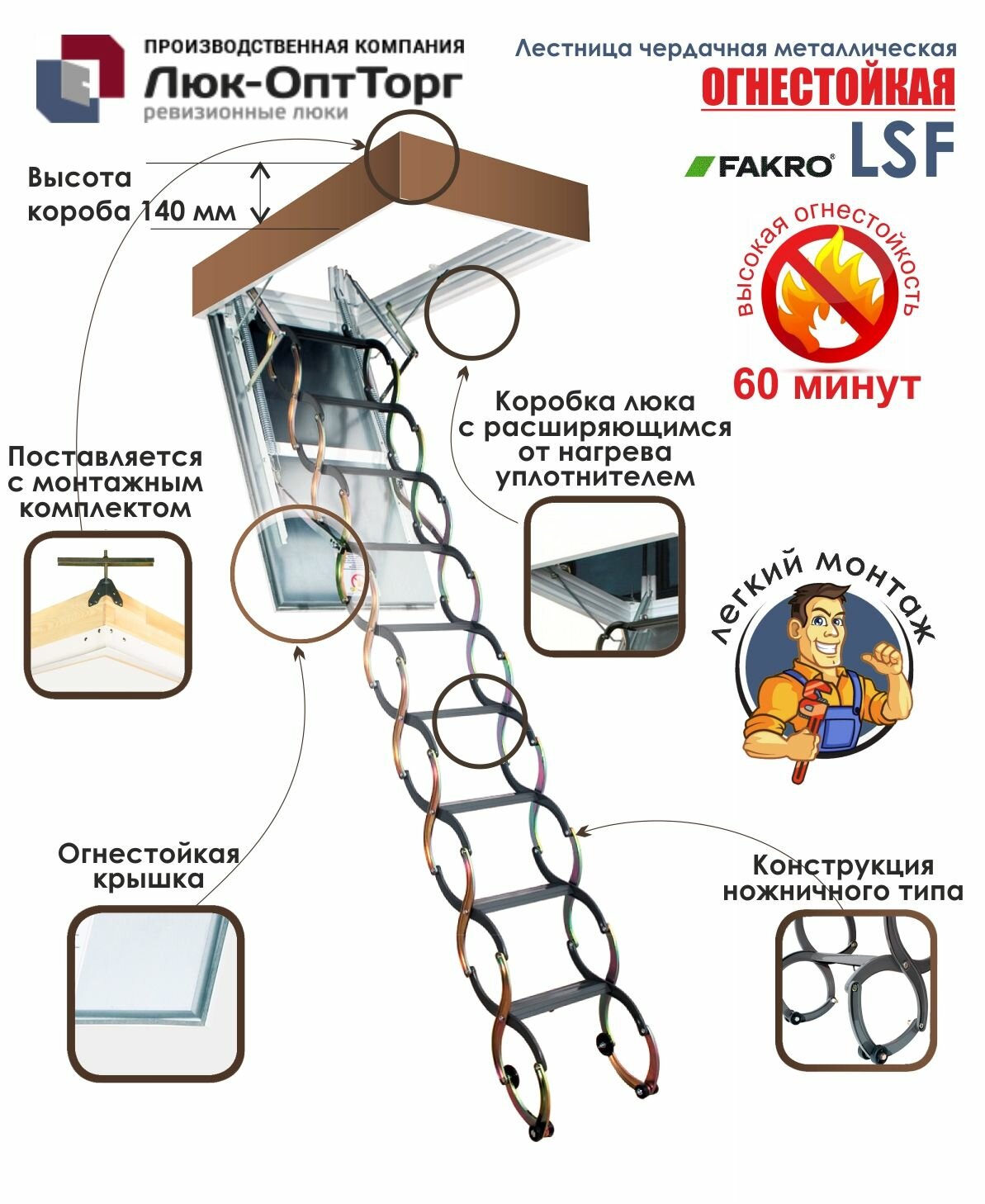 Чердачная люк-лестница Fakro LSF H=3000 мм 700 * 800 (Ш * В)