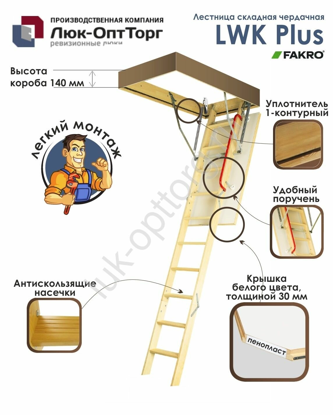 Чердачная люк-лестница Fakro LWK Plus Н=2800 мм 700 * 940 (Ш * В)