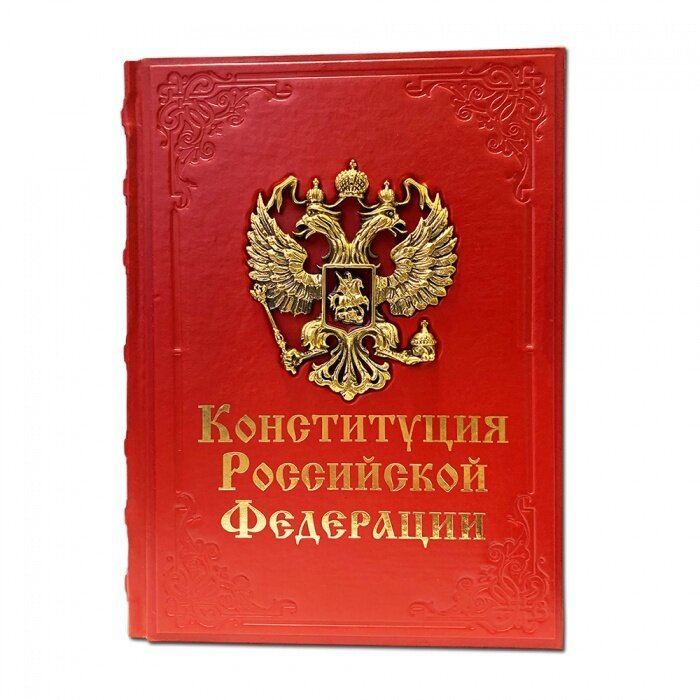 Книга Элитбук Конституция Российской Федерации
