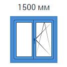 Пластиковое окно 1500 х 1500 мм (Т3)