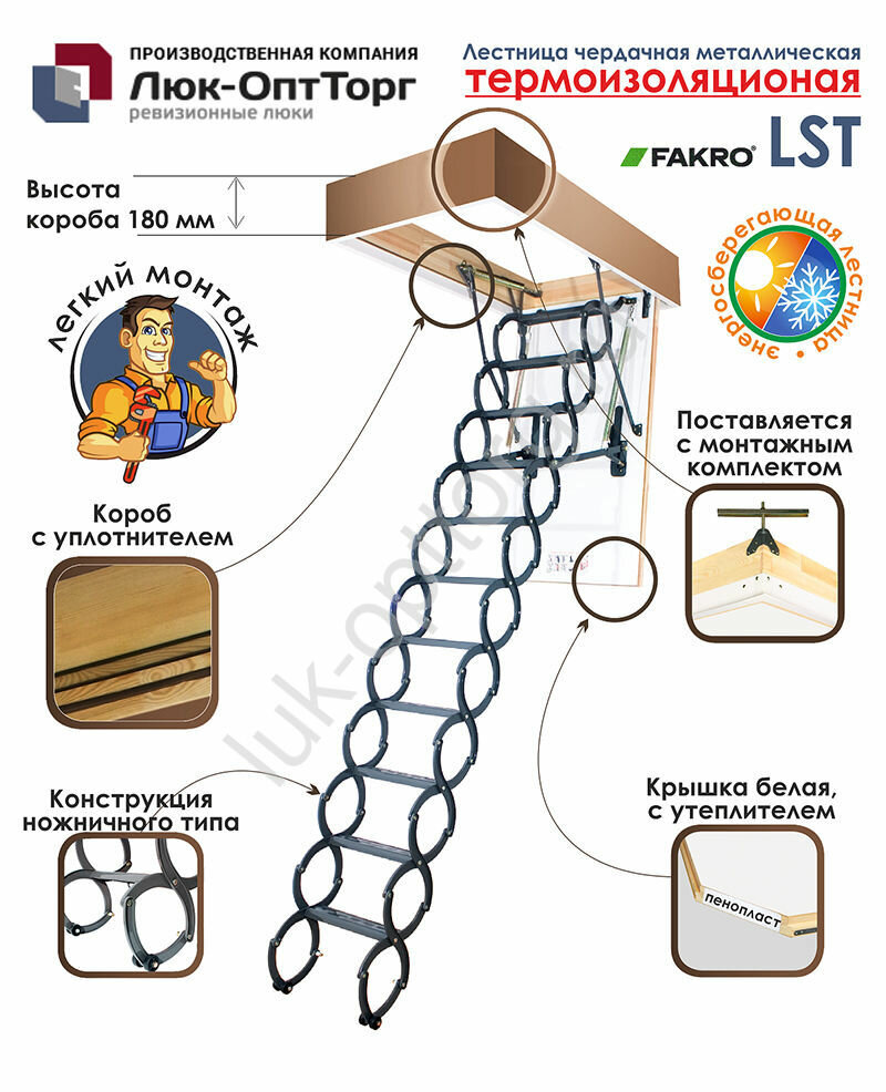 Чердачная люк-лестница Fakro LST Н=2800 мм 500 * 800 (Ш * В)
