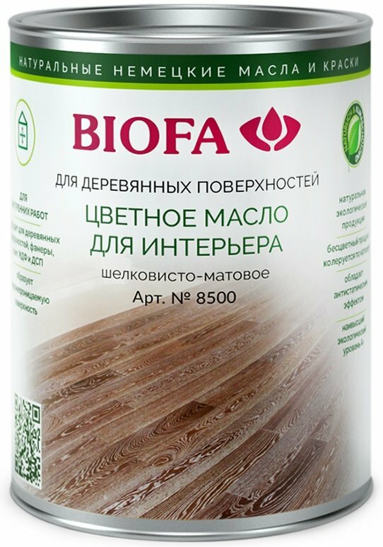 Масла для паркета Biofa Германия BIOFA 8500 Цветное масло для интерьера, Французский серый (10л)