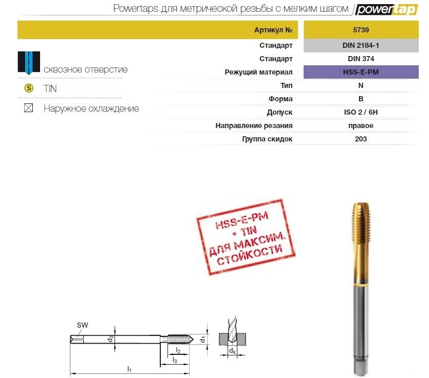 Метчик М 24х1,5 HSSE-PM TIN DIN 374 Guhring