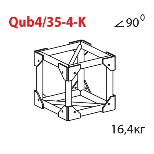 Соединительный элемент для фермы Imlight Qub4/35-4-K