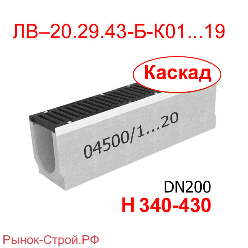 Лоток BetoMax ЛВ–20.29.43-Б-К01...19 с РВ щель ВЧ каскадные бетонные лотки (Лоток BetoMax ЛВ-20.29.43–Б-К01 бетонный каскад с РВ яч. ВЧ кл.D (комплект ) 045644/1-19)