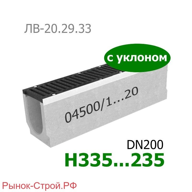 Комплект: лоток водоотводный Maxi BetoMax ЛВ-20.29.33–Б-У01-25 бетонный с уклоном с решеткой чугунной ВЧ-50 (Лоток BetoMax ЛВ-20.29.33–Б-У01 с РВ щель ВЧ кл.Е (к-т) 04500/01…25)