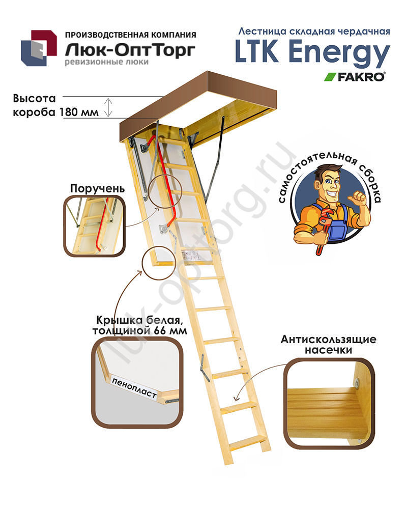 Чердачная люк-лестница Fakro LTK Energy Н=2800 мм 600 * 1000 (Ш * В)