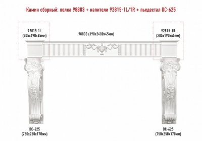 Сборный камин Decomaster №4 (98803+92815-1L/1R+DC-625х2шт.)