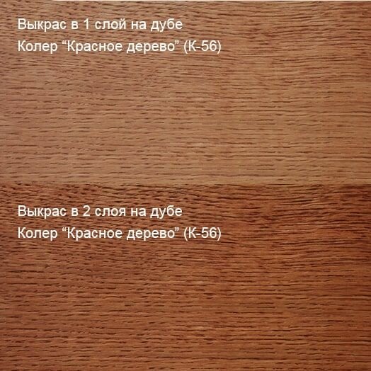 Колер Красное дерево (К-56) 10 л / 8,4 кг Техно интерьерное масло