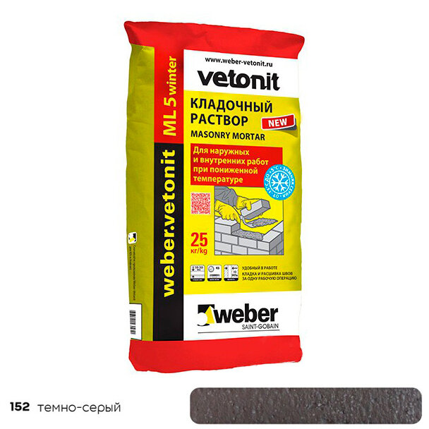 Saint-Gobain (Сен-Гобен) Кладочный раствор weber.vetonit ML 5 winter 152 темно-серый, 25 кг