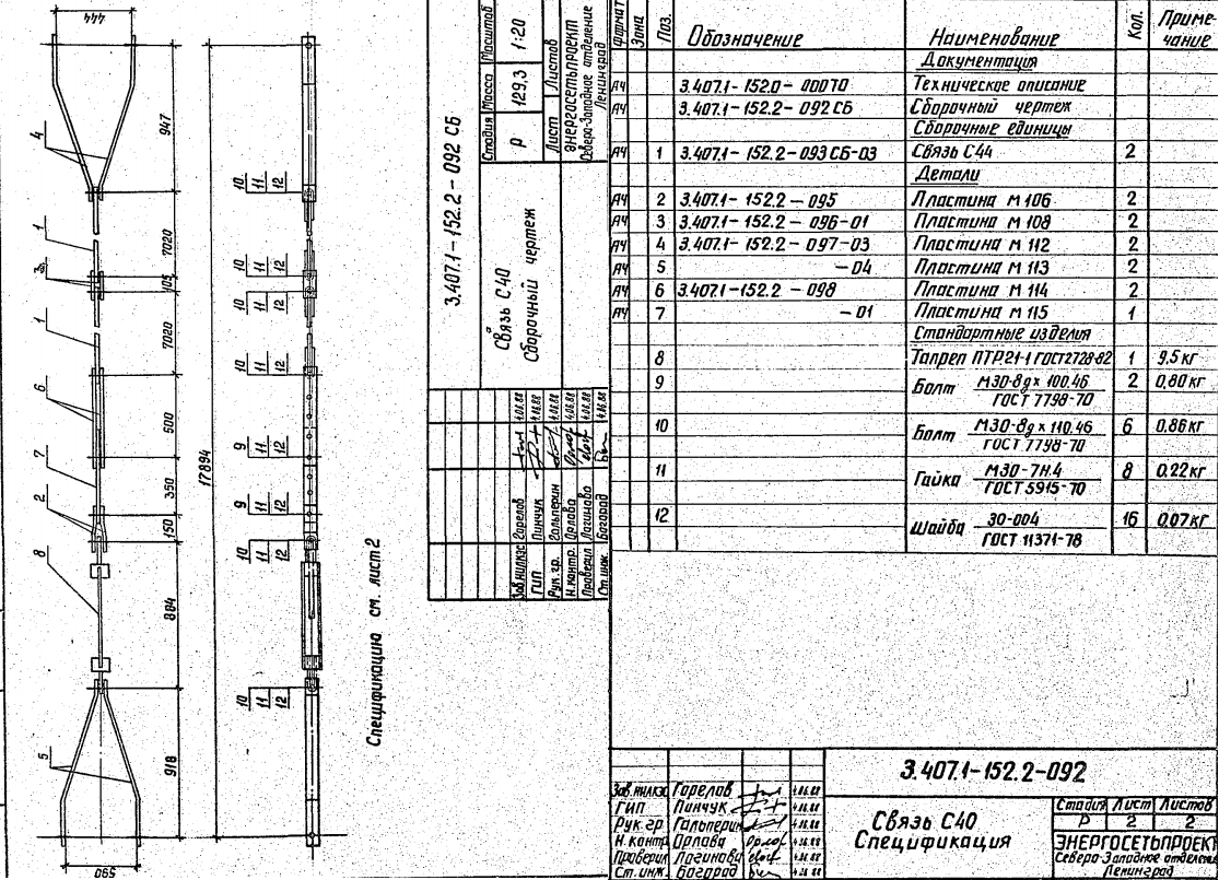 Завод «мэсз» Связь С-40 без литья 3.407.1-152.1