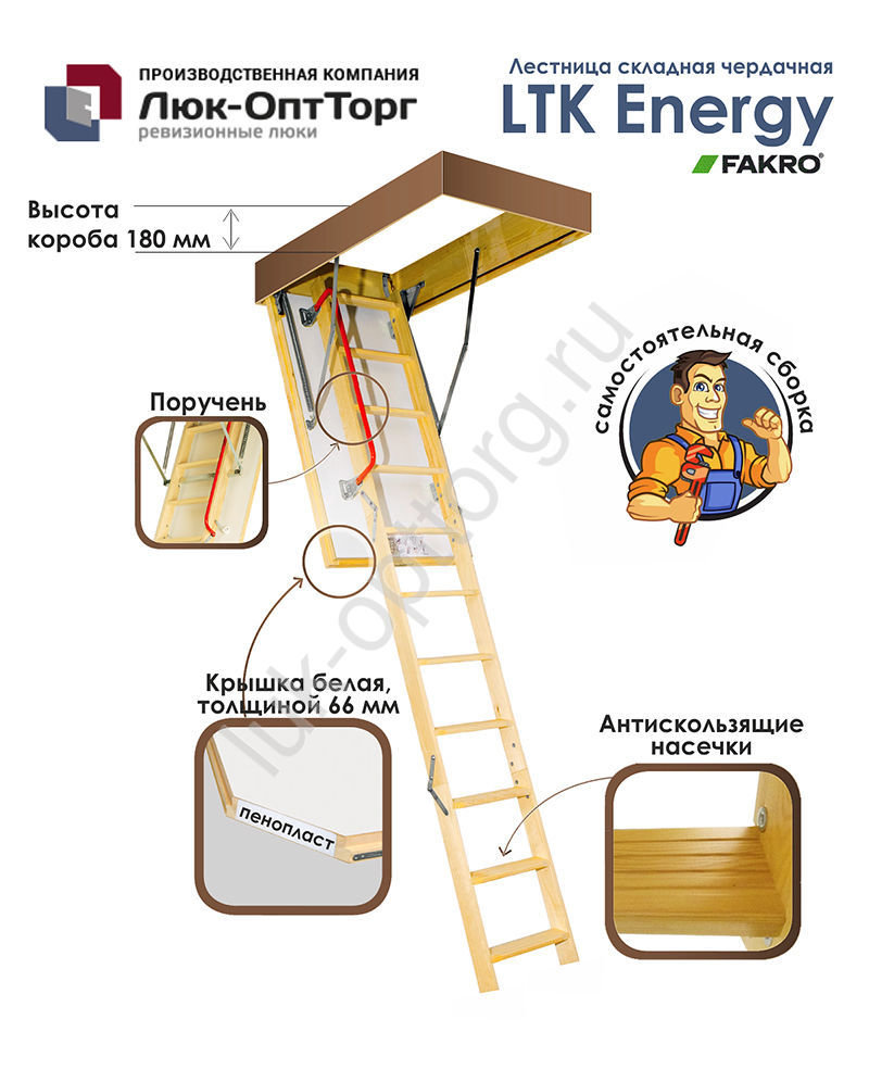 Чердачная люк-лестница Fakro LTK Energy Н=2800 мм 700 * 1000 (Ш * В)